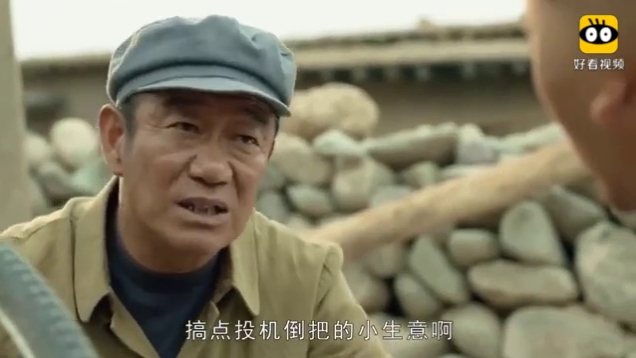 《灵与肉》孙见利买酒讨好老白干