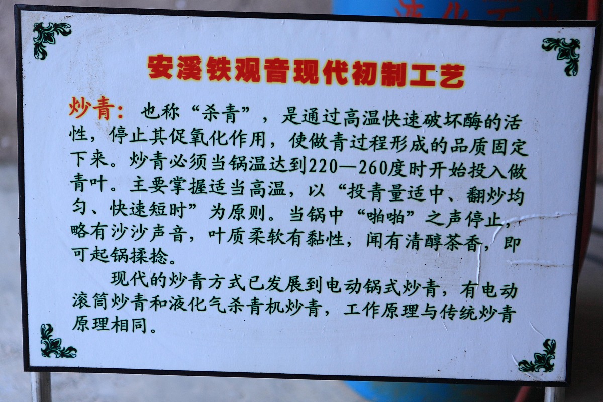 ***_***2013年10月12日,上海,福建传统乌龙茶制作方法