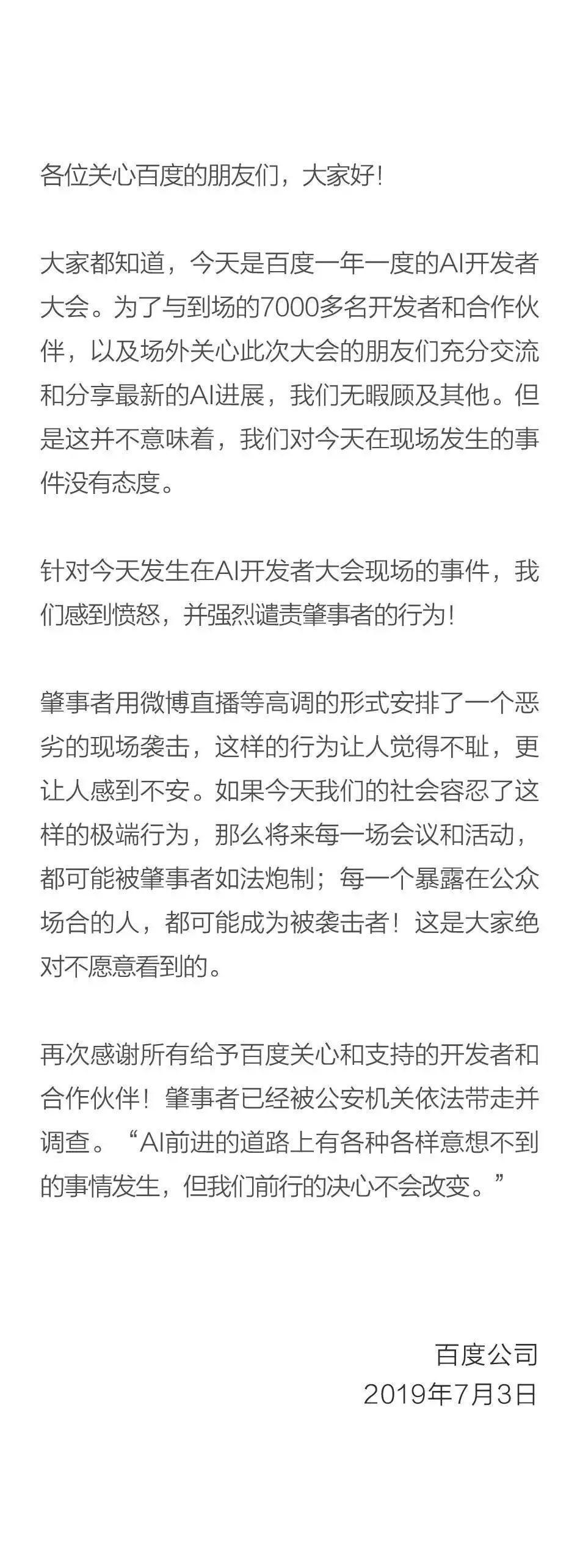 面对泼水，百度公关应该愤怒还是隐忍-闻远达诚管理咨询