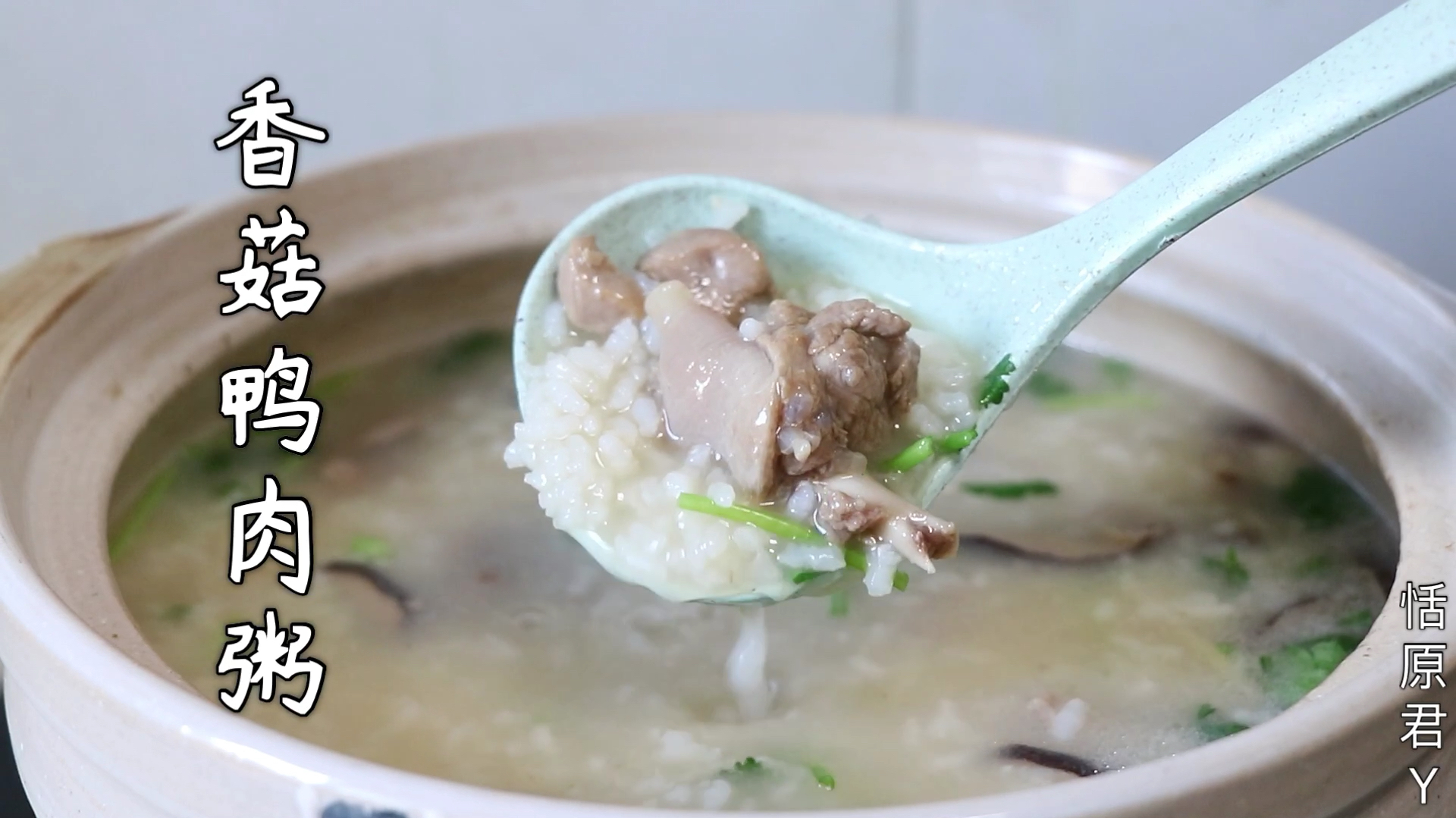香菇鸭肉粥,粥甜肉嫩,冬天喝很养胃