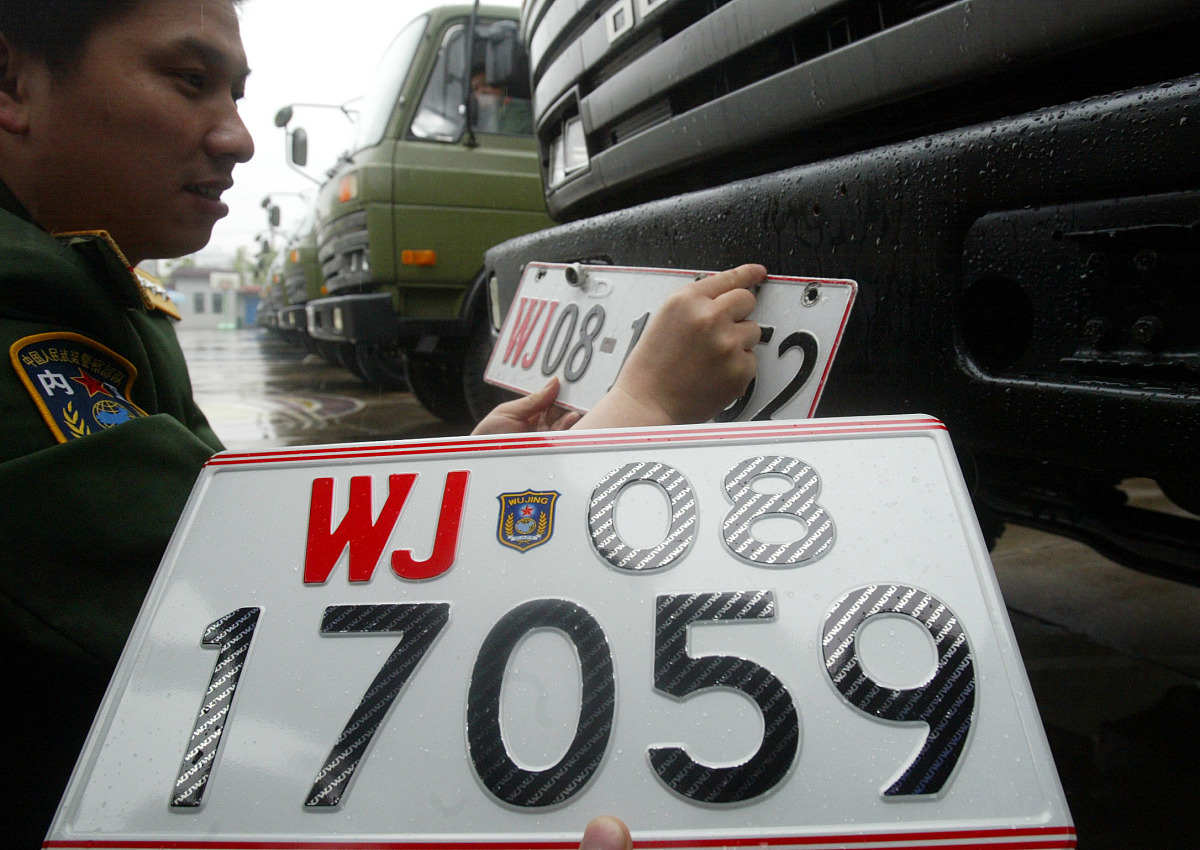 了解一下新军车牌照
