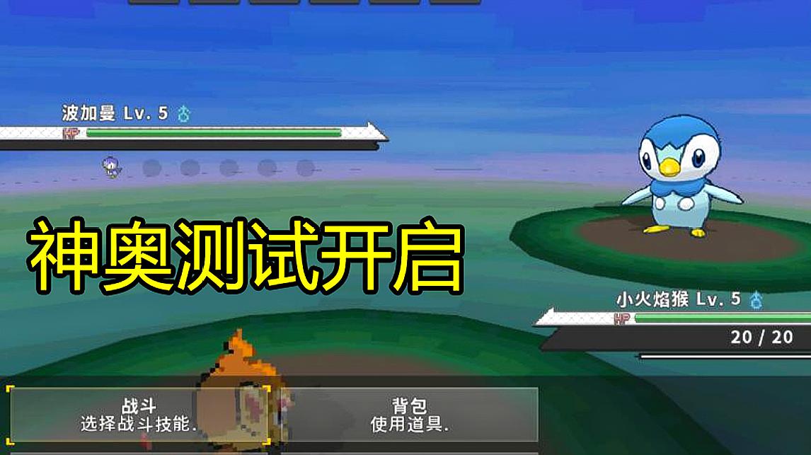 [图]口袋妖怪网游《PokeMMO》第4块神奥白金地区开启测试