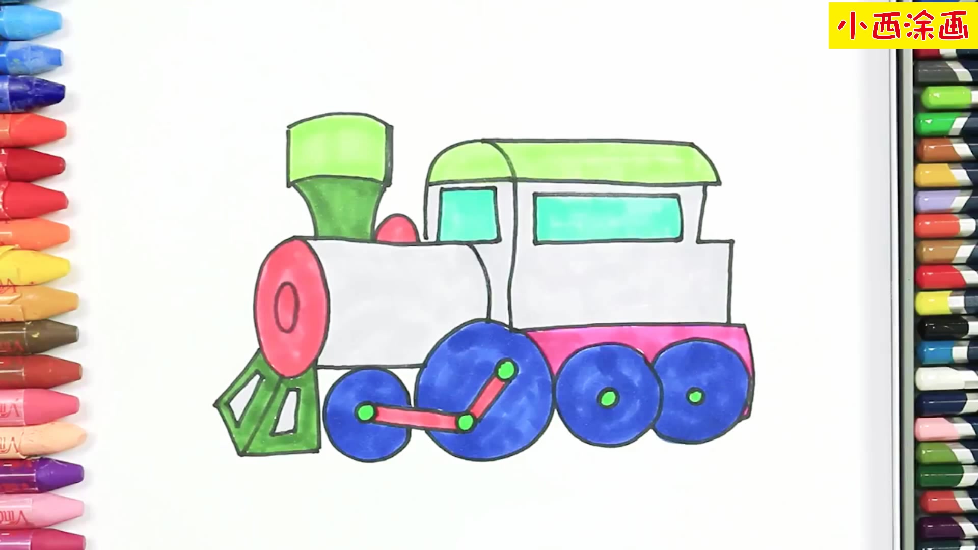 亲子趣味创意简笔画,画一列可爱的卡通蒸汽小火车,色彩认知