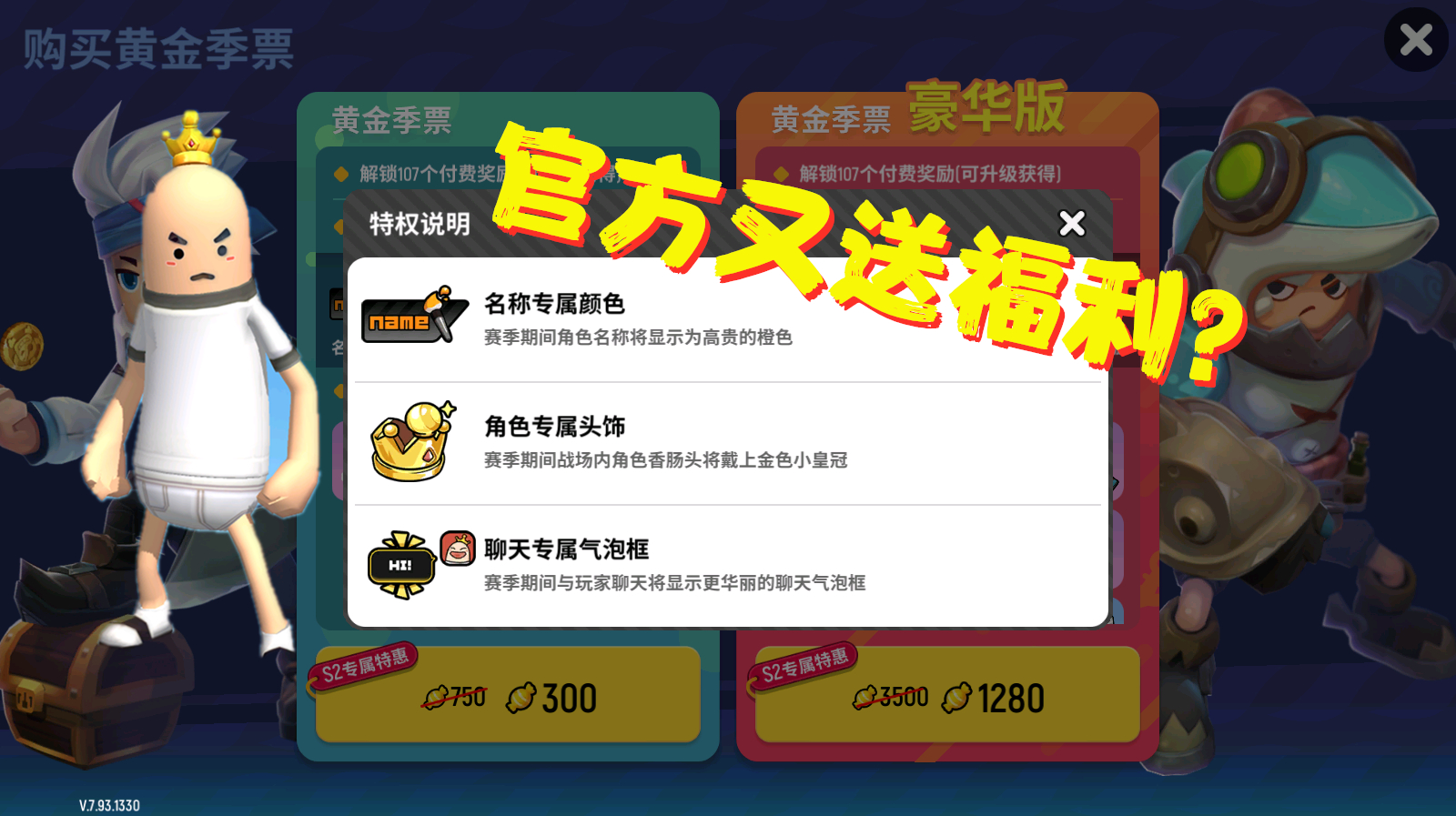 香肠派对:官方S2赛季季票又送福利?已经消失的东西再次出现?