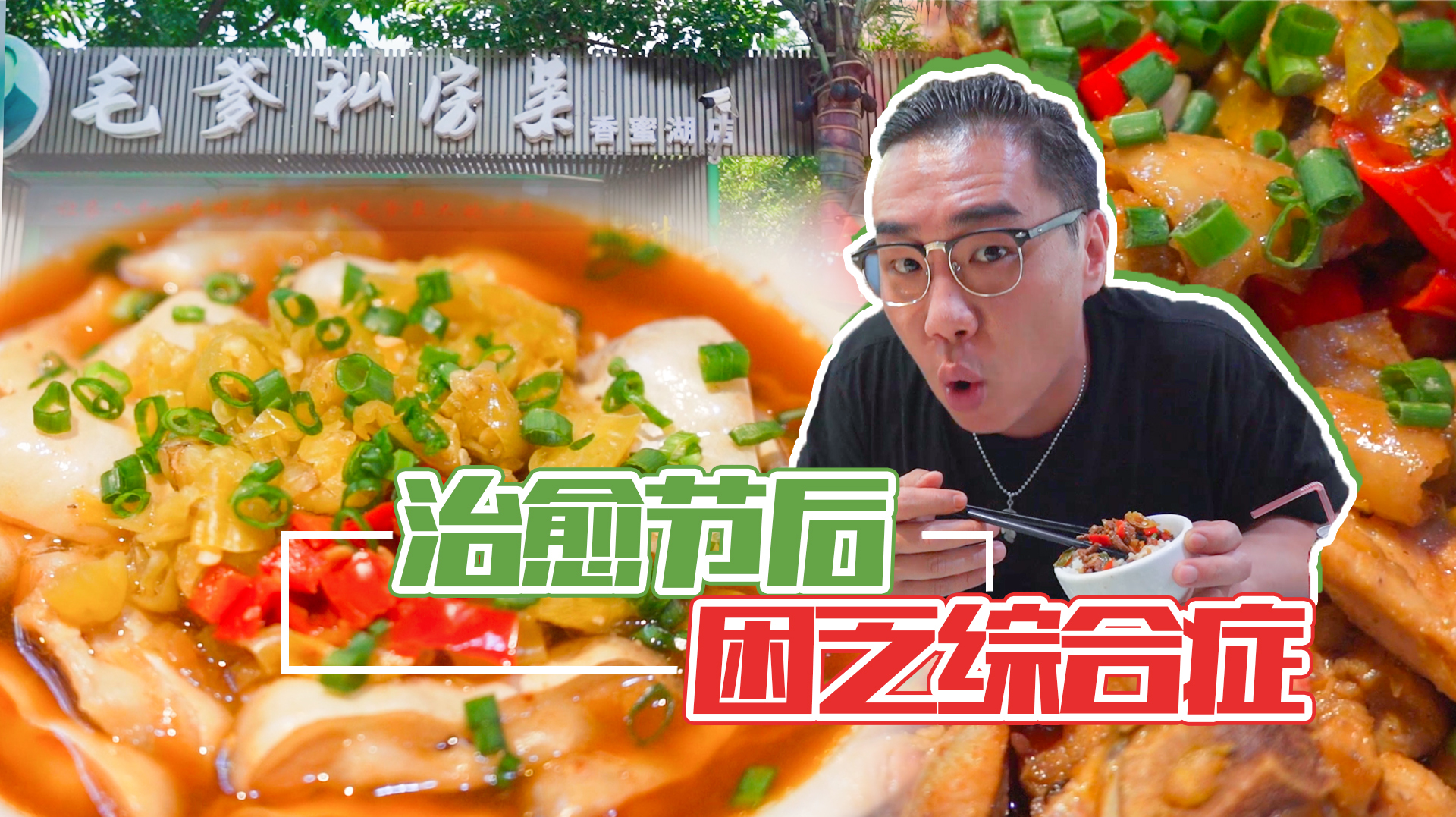 「品城记IN深圳」节后困乏综合症,来这家湖南菜馆“刺激”一下吧