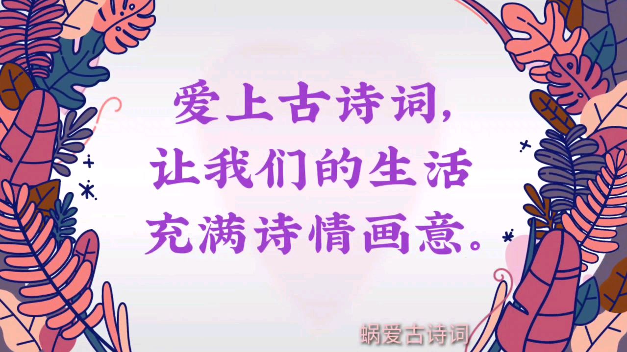 赏析宋朝晏殊的《蝶恋花》,燕子双飞去,明月不谙离恨苦