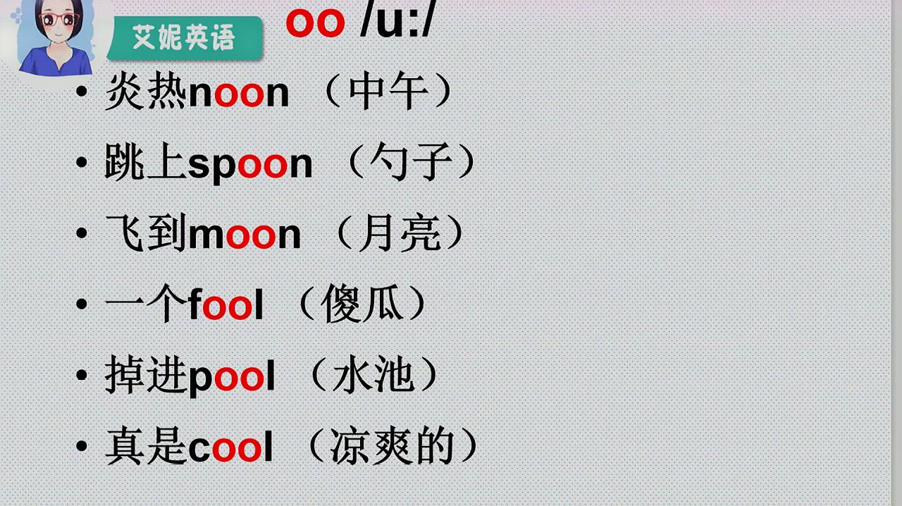 [图]快速记忆单词:英语顺口溜 含有oo 长音的单词