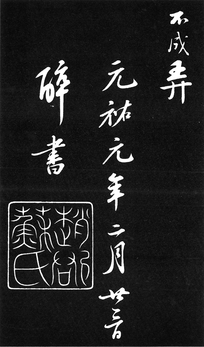 弘一法师李叔同：处难处之事愈宜宽，处难处之人愈宜厚，处至急之事愈宜缓 - 深刻含义与智慧解读