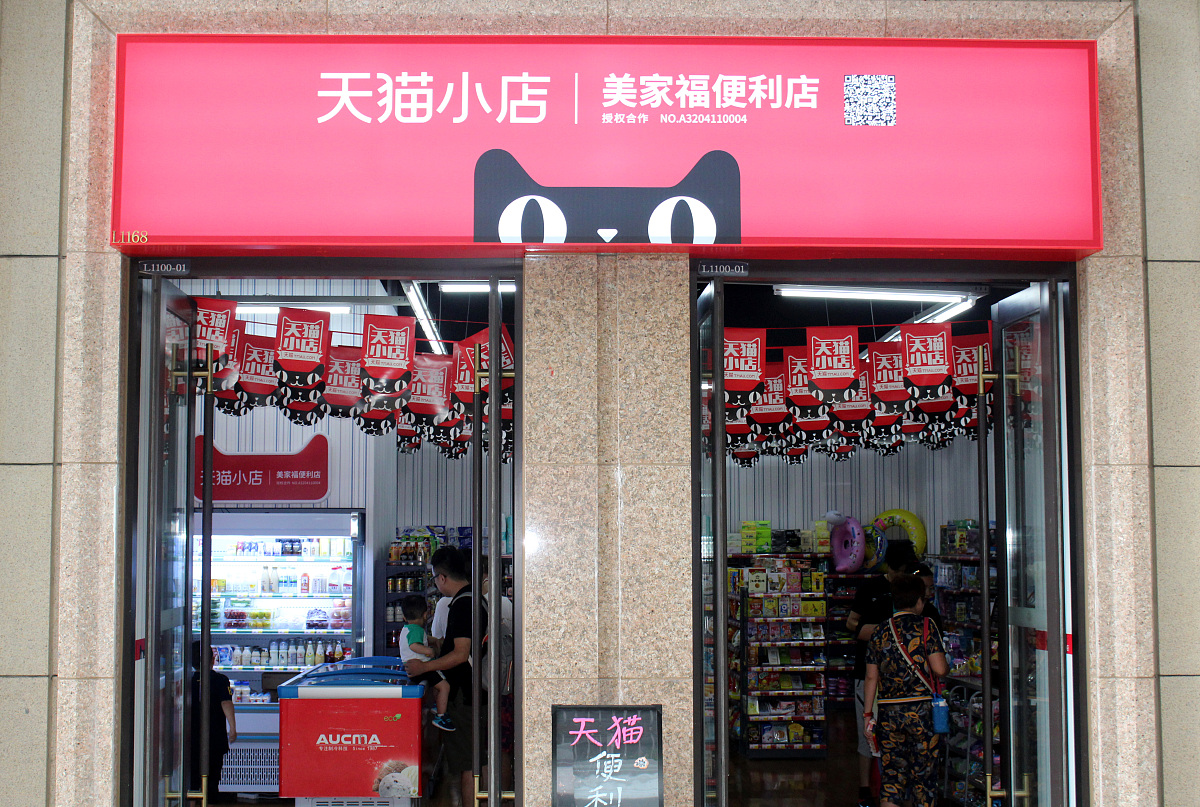 ***_***2018年8月12日,江苏常州,市民在天猫小店购物.
