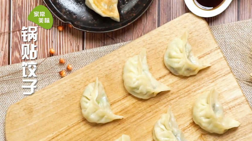 尝尝家常锅贴饺子,与传统饺子不同的吃法,馅香皮嫩吃着美味