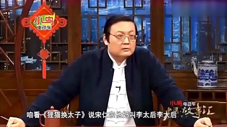 [图]“狸猫换太子”究竟是怎么一回事？老梁讲述宋朝历史，不敢相信！