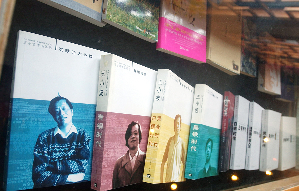 《黄金时代》作者：王小波，而非史铁生