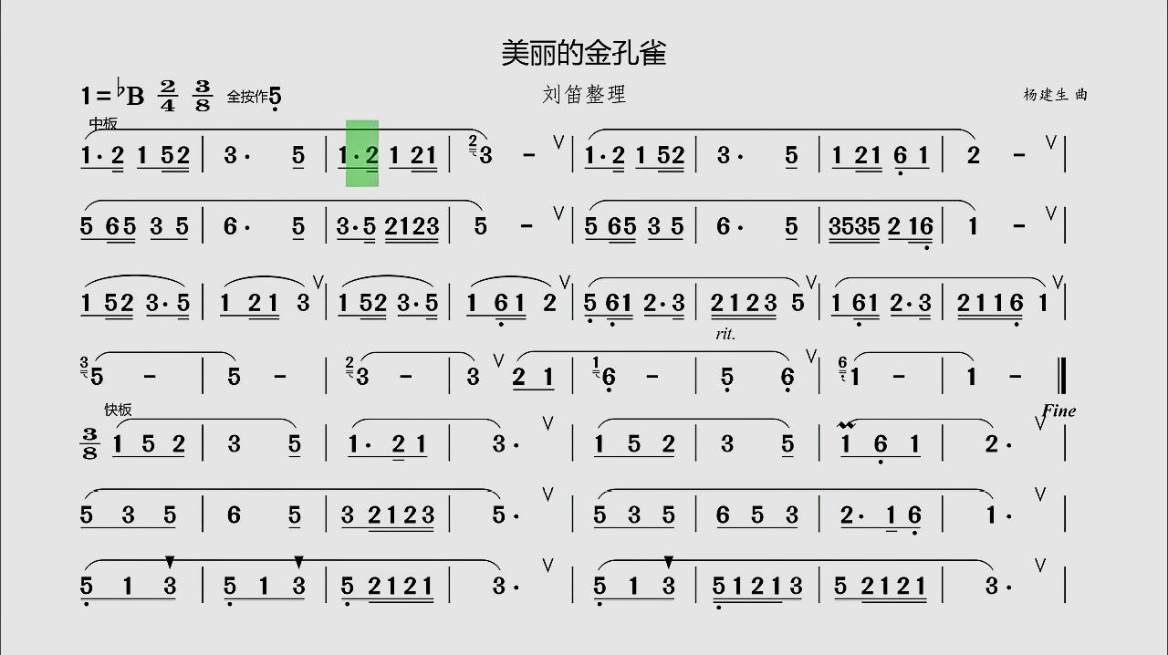 [图]葫芦丝名曲教学《美丽的金孔雀》动态曲谱