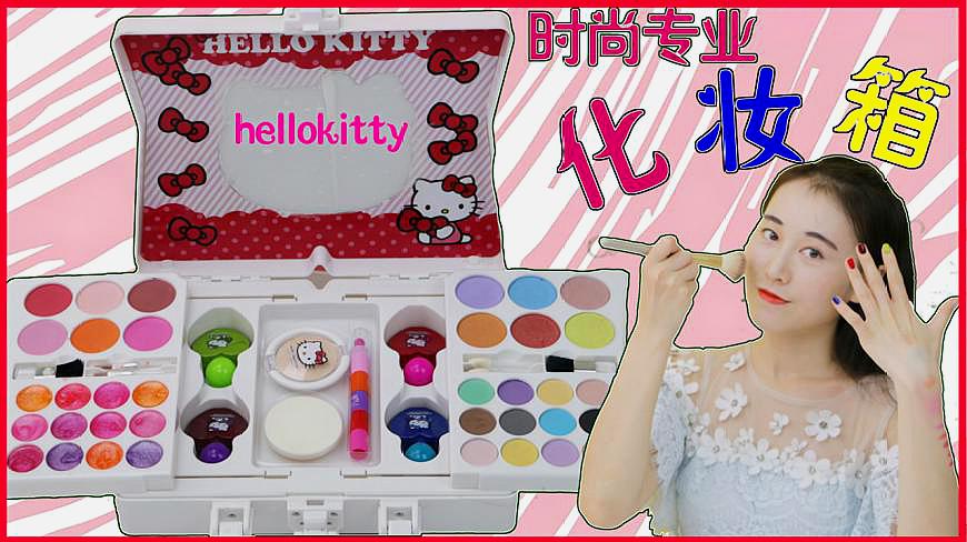 [图]HelloKitty凯蒂猫化妆品手提箱彩妆盒套装化妆玩具