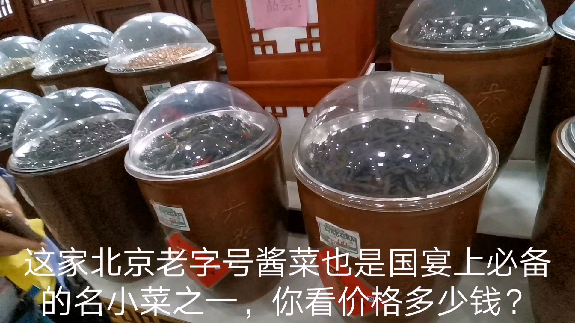 国宴必备的北京最具盛名的酱菜什么样?咸菜比肉贵购买需排队…