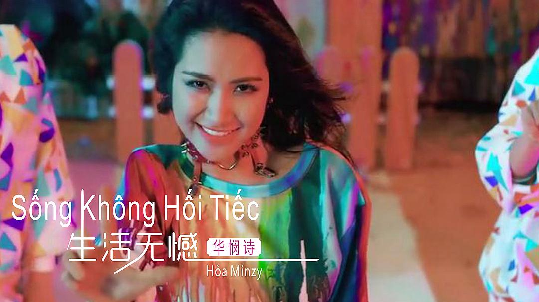 [图](中越双字幕)越南热浪歌曲《生活无憾》Sống Không Hối Tiếc