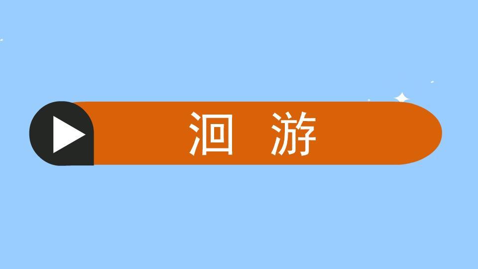 洄游:鱼类运动的一种特殊形式