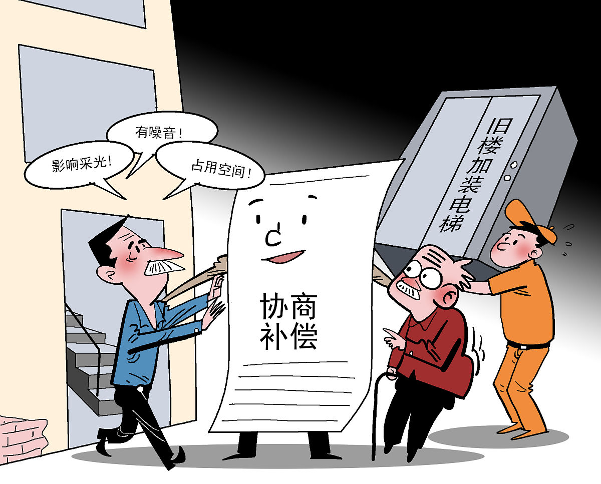 漫画:"老楼加装电梯"不能被少数人牵制 http://opinion.china.com.cn/