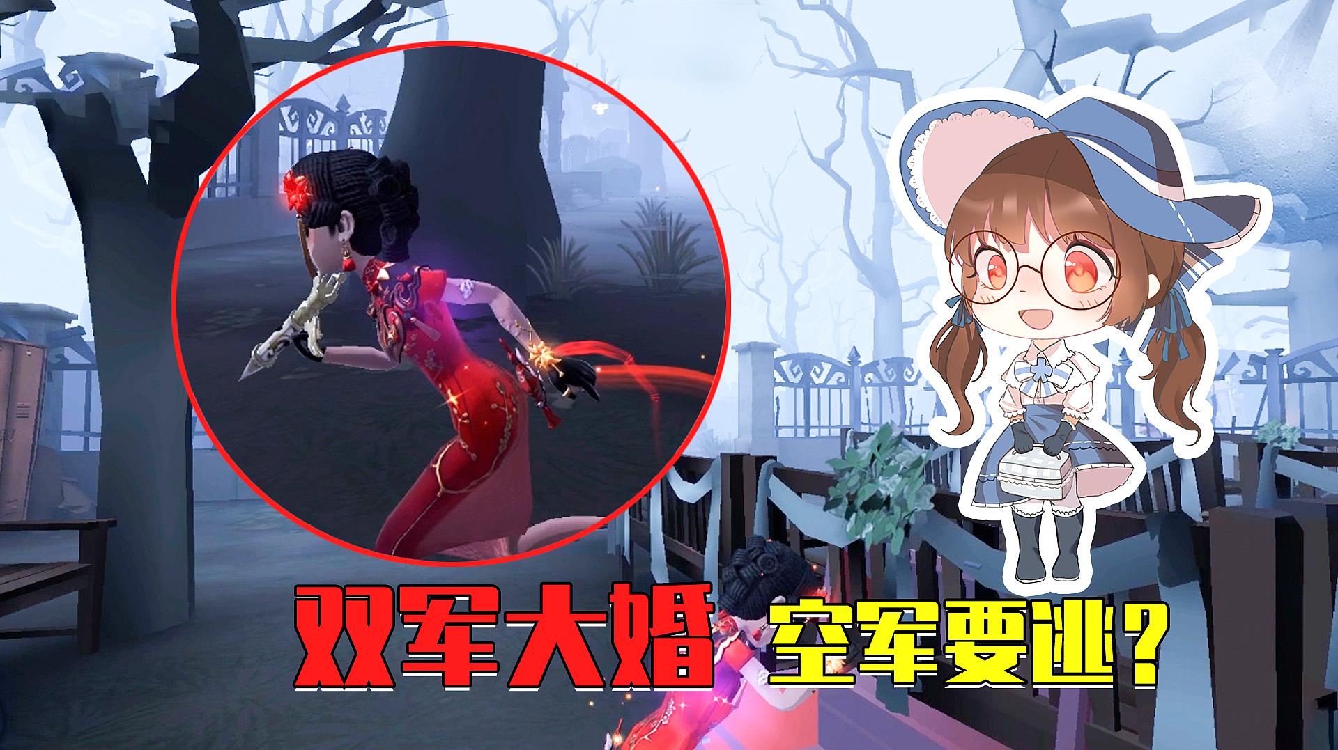 [图]第五人格:双军要结婚了?她却想当落跑新娘,奈布伤心哭了!