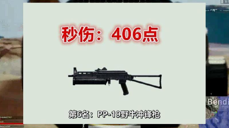绝地求生:新版本冲锋枪排名,PP19竟倒数,而它一跃成版本最强