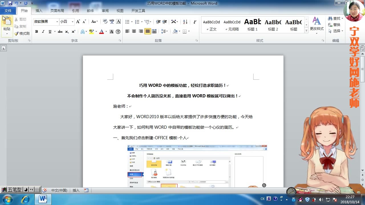 施老师教你巧用WORD中的模板功能,轻松打造求职简历!