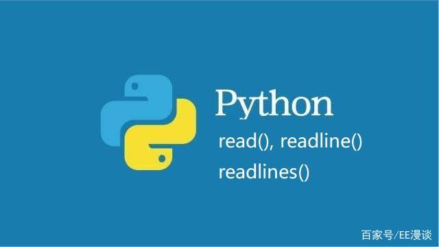python中read readline readlines  第1张