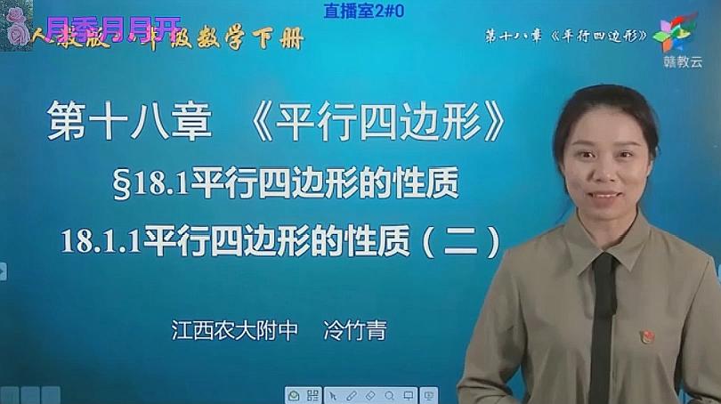 [图]初二数学人教版《平行四边形的性质二》