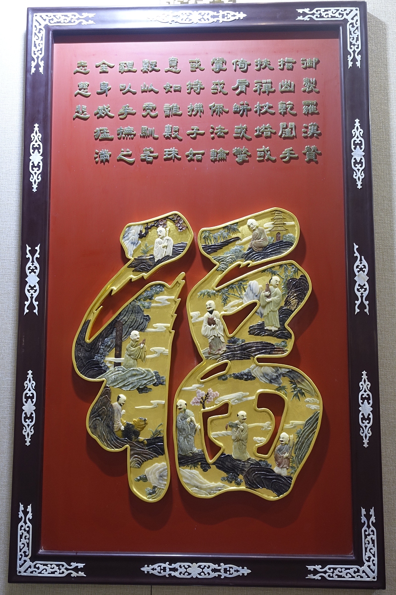 骨灰盒上面的福字是倒着的吗 300字