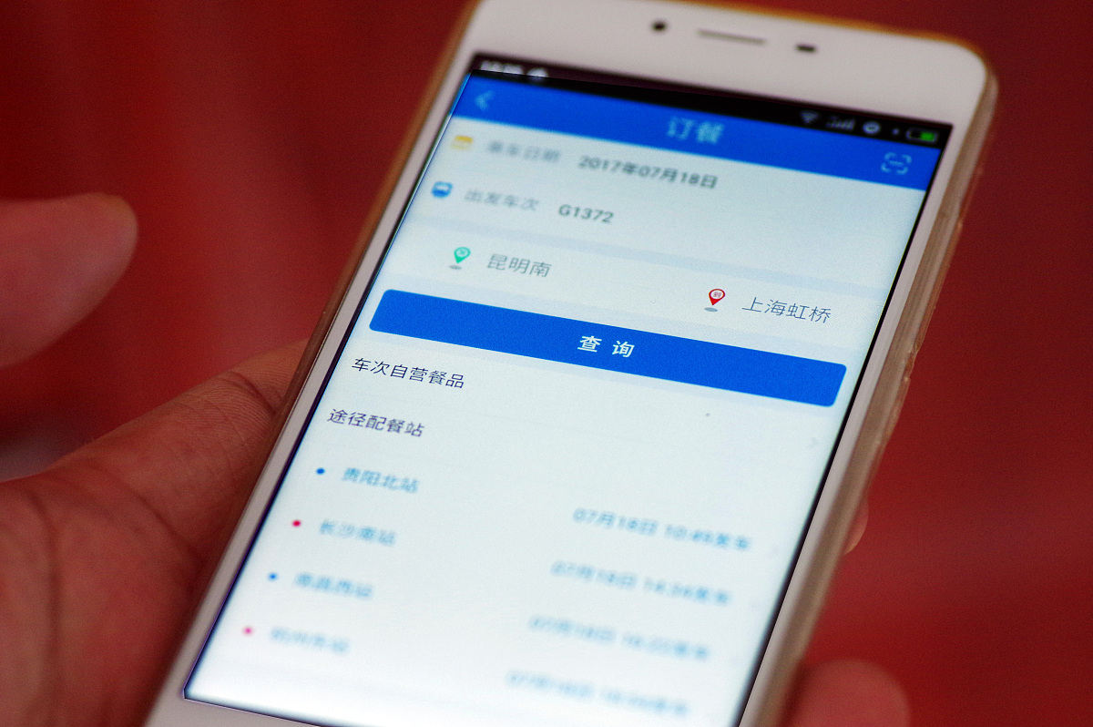 手机费用查询