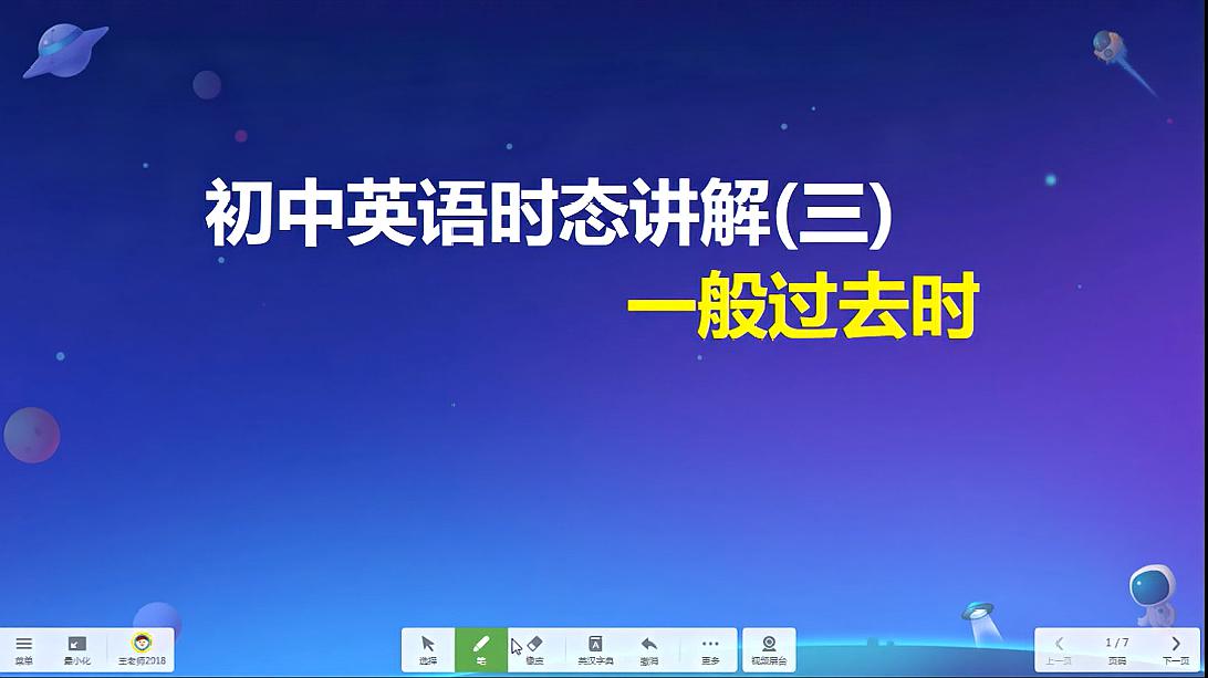 [图]初中英语动词时态讲解系列一般过去时