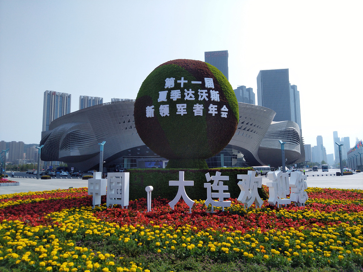 ***_***2017年6月26日,辽宁大连,世界经济论坛第11届新领军者年会(201