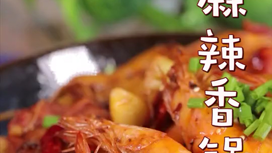 麻辣香锅一个人的食谱