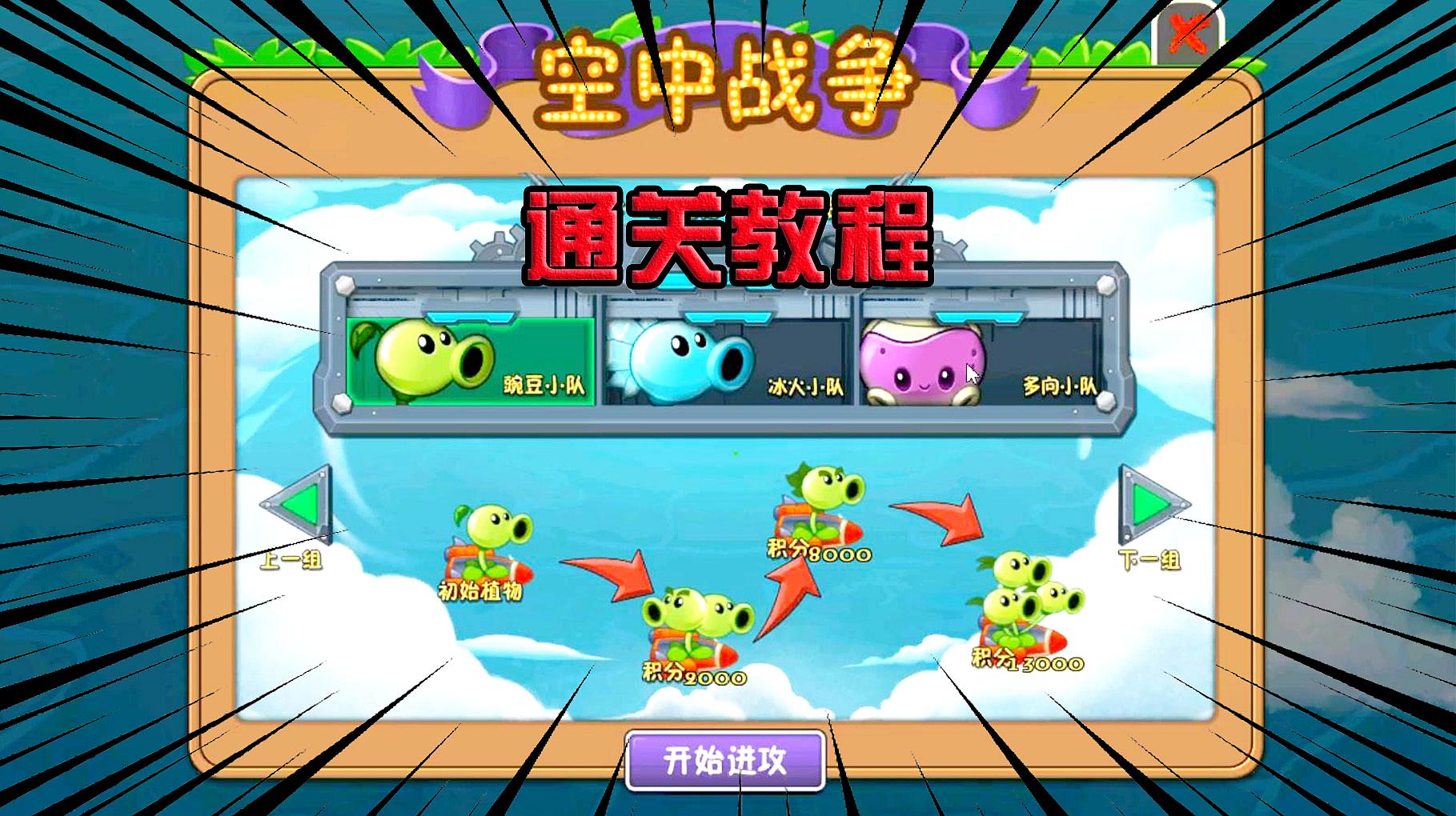 [图]PVZ2:天空之城10天困难!第三个多向小队,不是太完美10钻石通关