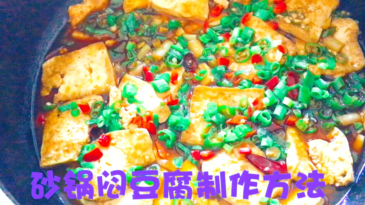 这是我做过最好的砂锅豆腐!制作步骤详细简单、就怕你在家学不会