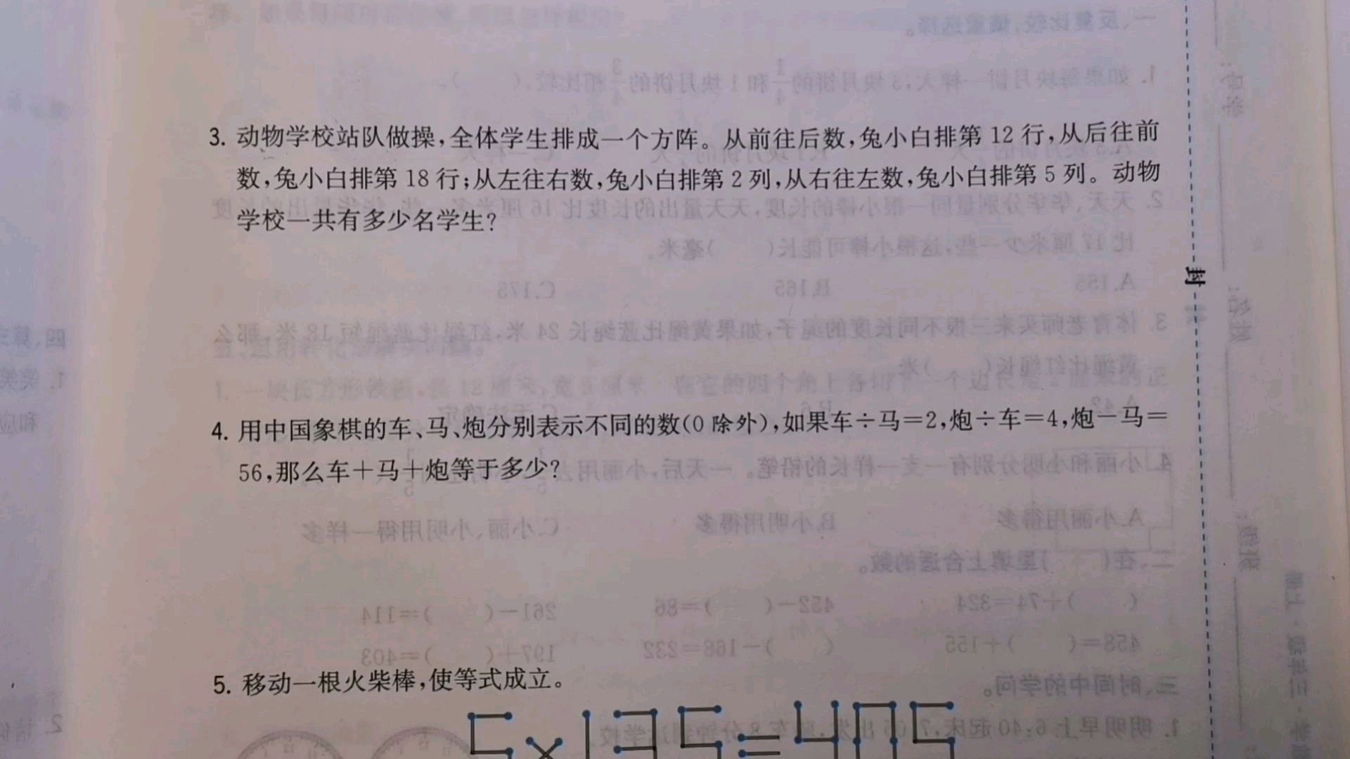 [图]三年级排队问题,老师说一年级就开始做这类题型了,怎么还错呢?