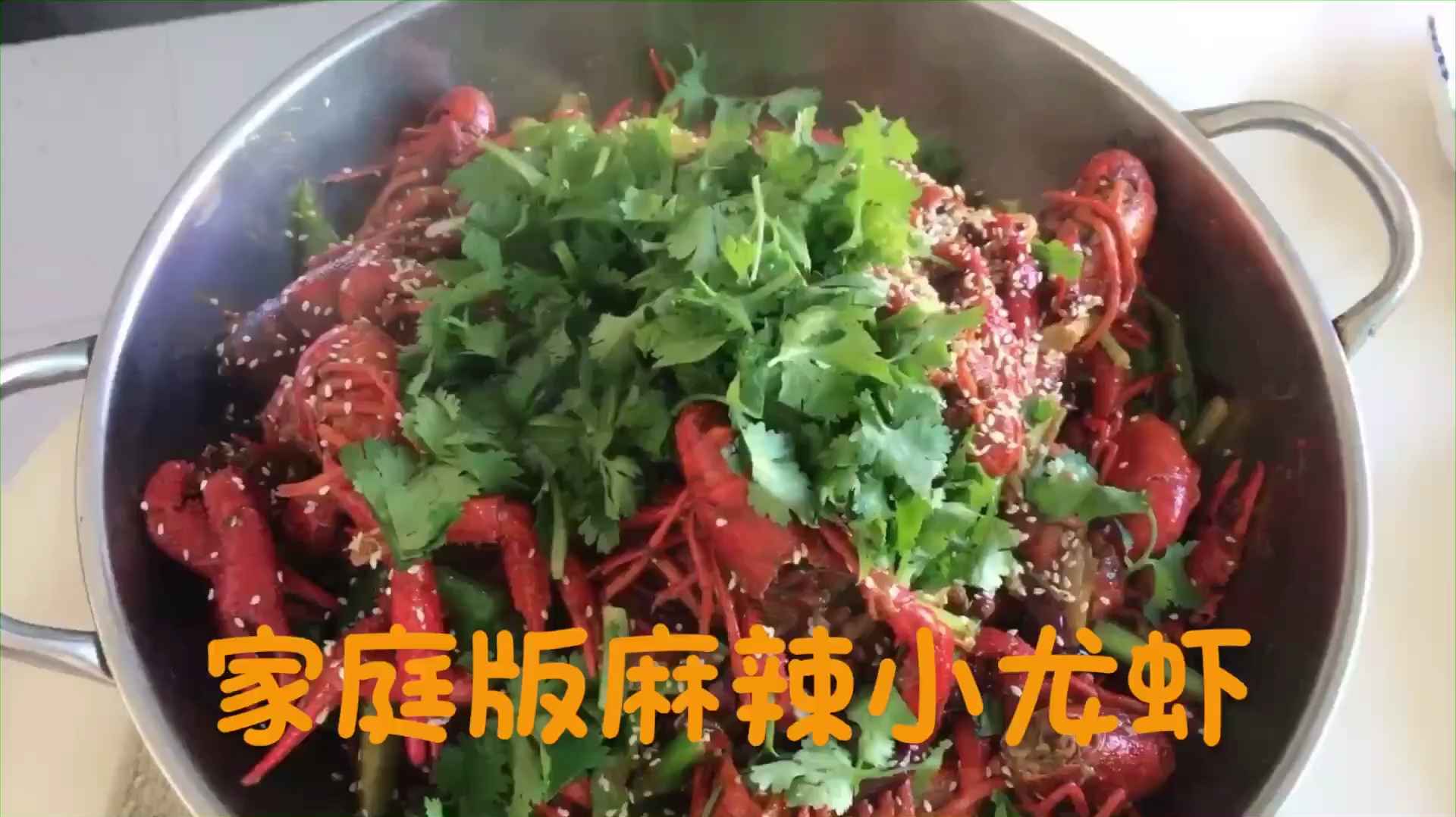 家庭版麻辣小龙虾