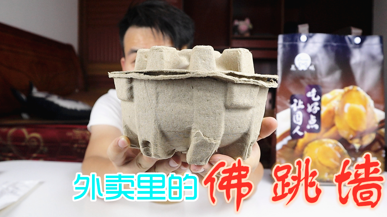 外卖70元的“黄焖佛跳墙”一份外卖还送砂锅,商家真会做生意!