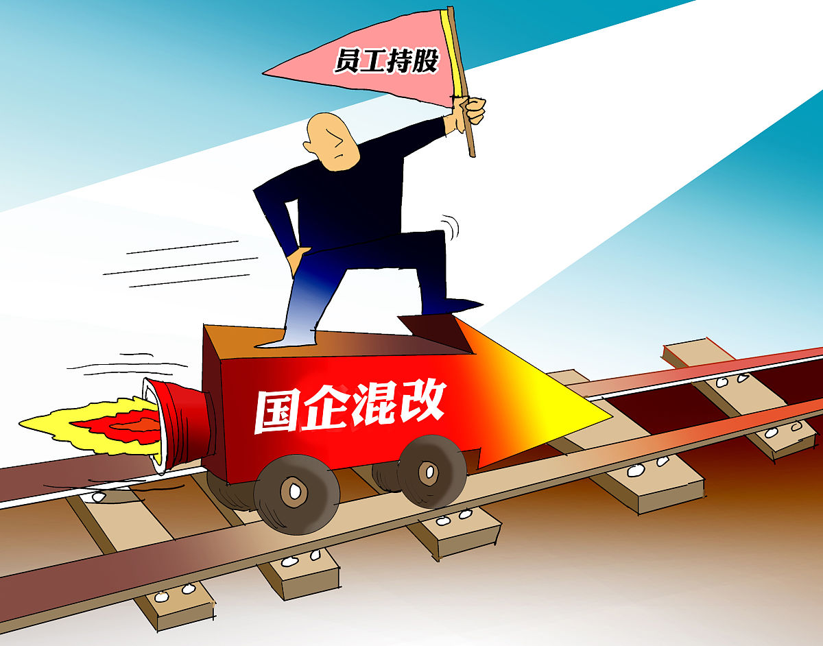 混合所有制改革助力国企去杠杆：实证研究揭示积极影响