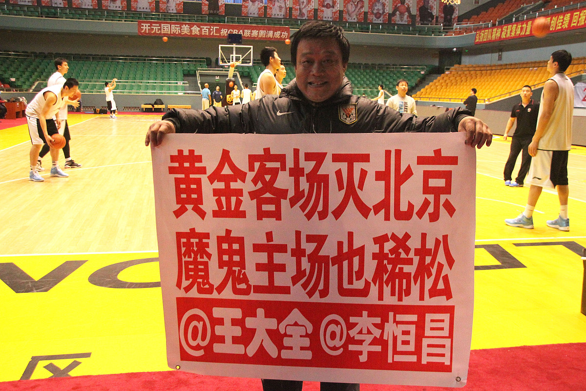 2013年3月13日,山东济南,12/13cba半决赛前瞻,球迷王大全手举霸气标语
