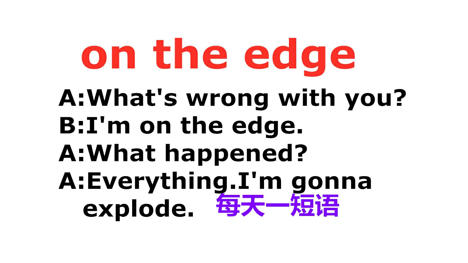 [图]on the edge什么意思?今天的短语告诉你!一起来学习!