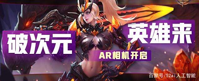 王者榮耀：AR黑科技立體成像，驚爆眼球的英雄打開方式！ AR資訊 第1張