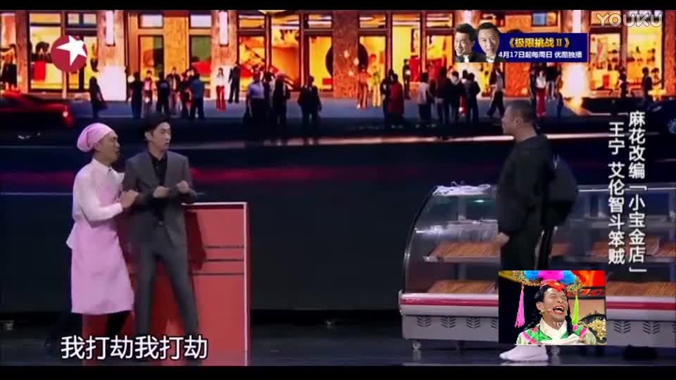 宋小宝小品打劫金店