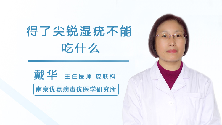 在治疗尖锐湿疣期间,患者一定要做好忌口的工作,比如说忌口的方面有,辛辣刺激性食物,比如海鲜