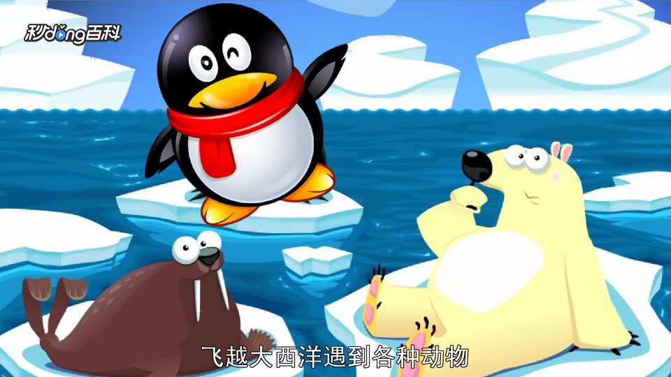 「秒懂百科」一分钟读懂爱心企鹅