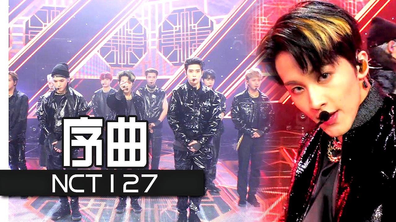 [图]《人气歌谣》成长为世界级歌手的组合!NCT127《序曲》