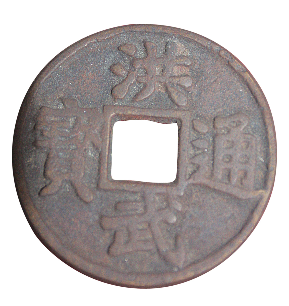 洪武通宝帮我用200字详细描述