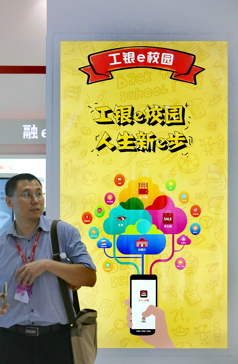 ***_***2016年9月8日,北京中国国际金融展上,中国工商银行e校园展台.