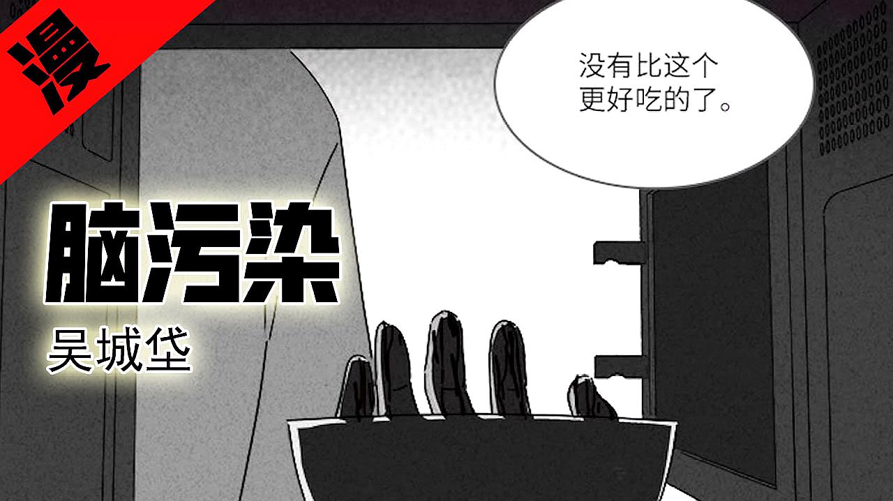 [图]韩国漫画《脑污染》,染病者看人类像美食,看美食呕吐不止