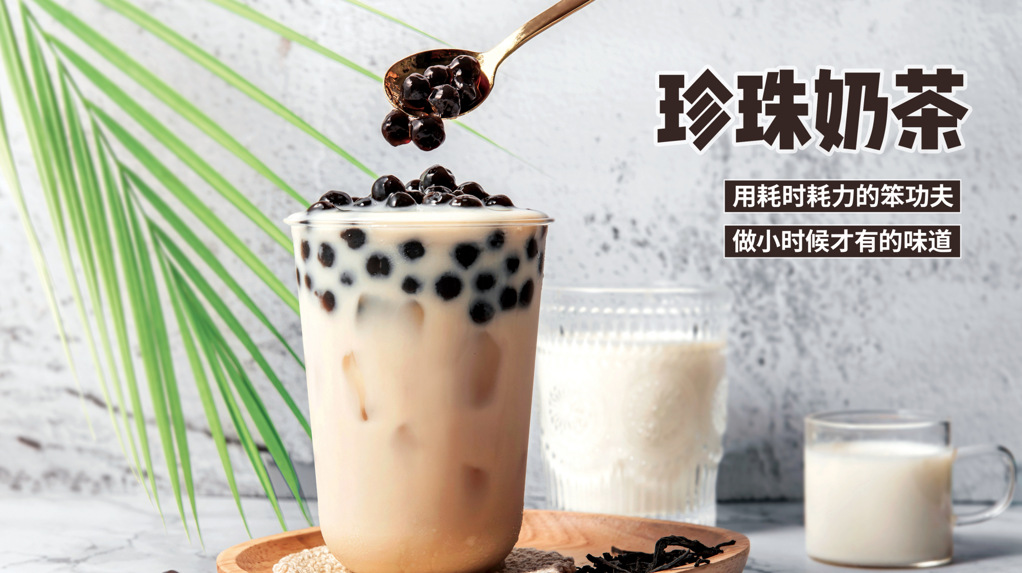 奶茶教程:教你做一款不一样的珍珠奶茶,超好喝哦!