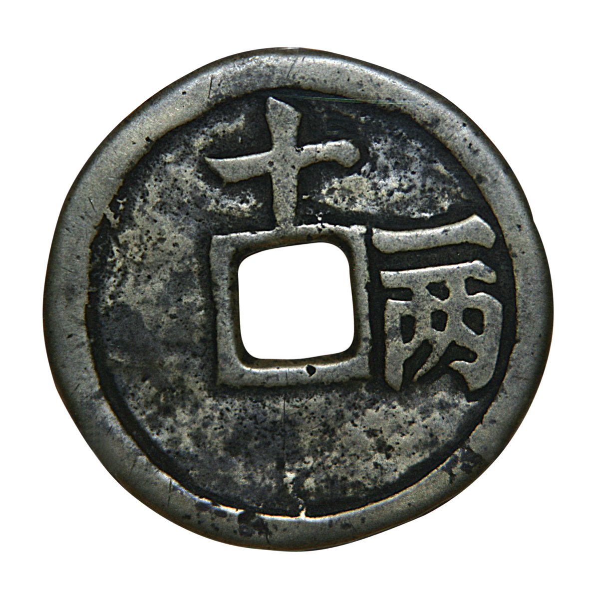 洪武十一两桂版和福版区别